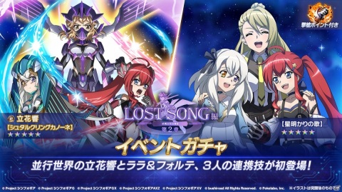 「戦姫絶唱シンフォギアXD UNLIMITED」にて「LOST SONG編 第2章 星明かりの導き」が配信開始！の画像3
