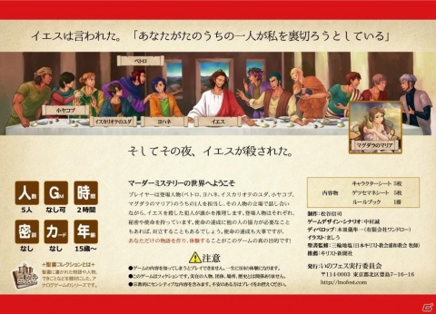 聖書をモチーフにしたマーダーミステリー「最後の晩餐の殺人」がゲームマーケット2020秋にて発売の画像2