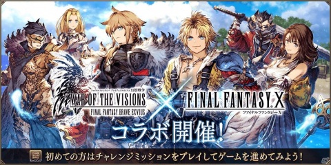 「FFBE 幻影戦争」の1周年を記念して「FFX」とのコラボが開催!コラボユニットとして「ティーダ」「ユウナ」が登場の画像1