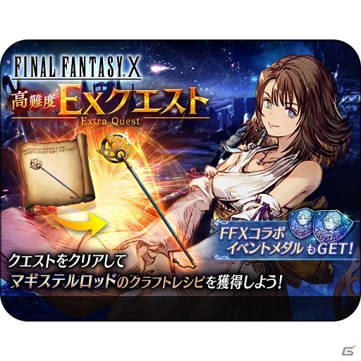 「FFBE 幻影戦争」の1周年を記念して「FFX」とのコラボが開催！コラボユニットとして「ティーダ」「ユウナ」が登場の画像12