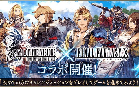 「FFBE 幻影戦争」の1周年を記念して「FFX」とのコラボが開催！コラボユニットとして「ティーダ」「ユウナ」が登場