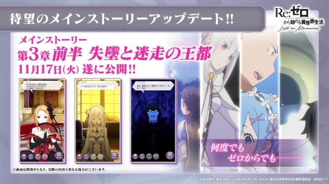 「リゼロス」ストーリー第3章が11月17日に公開！「白鯨討伐イベント」では先代剣聖「テレシア」がガチャに登場の画像1
