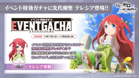 「リゼロス」ストーリー第3章が11月17日に公開！「白鯨討伐イベント」では先代剣聖「テレシア」がガチャに登場の画像12