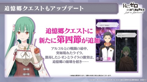 「リゼロス」ストーリー第3章が11月17日に公開！「白鯨討伐イベント」では先代剣聖「テレシア」がガチャに登場の画像2