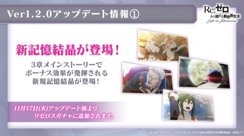 「リゼロス」ストーリー第3章が11月17日に公開！「白鯨討伐イベント」では先代剣聖「テレシア」がガチャに登場の画像3