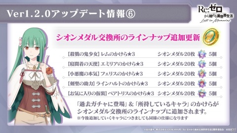 「リゼロス」ストーリー第3章が11月17日に公開！「白鯨討伐イベント」では先代剣聖「テレシア」がガチャに登場の画像8