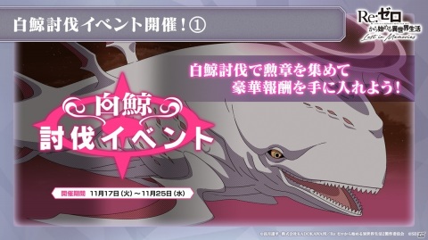 「リゼロス」ストーリー第3章が11月17日に公開！「白鯨討伐イベント」では先代剣聖「テレシア」がガチャに登場の画像9