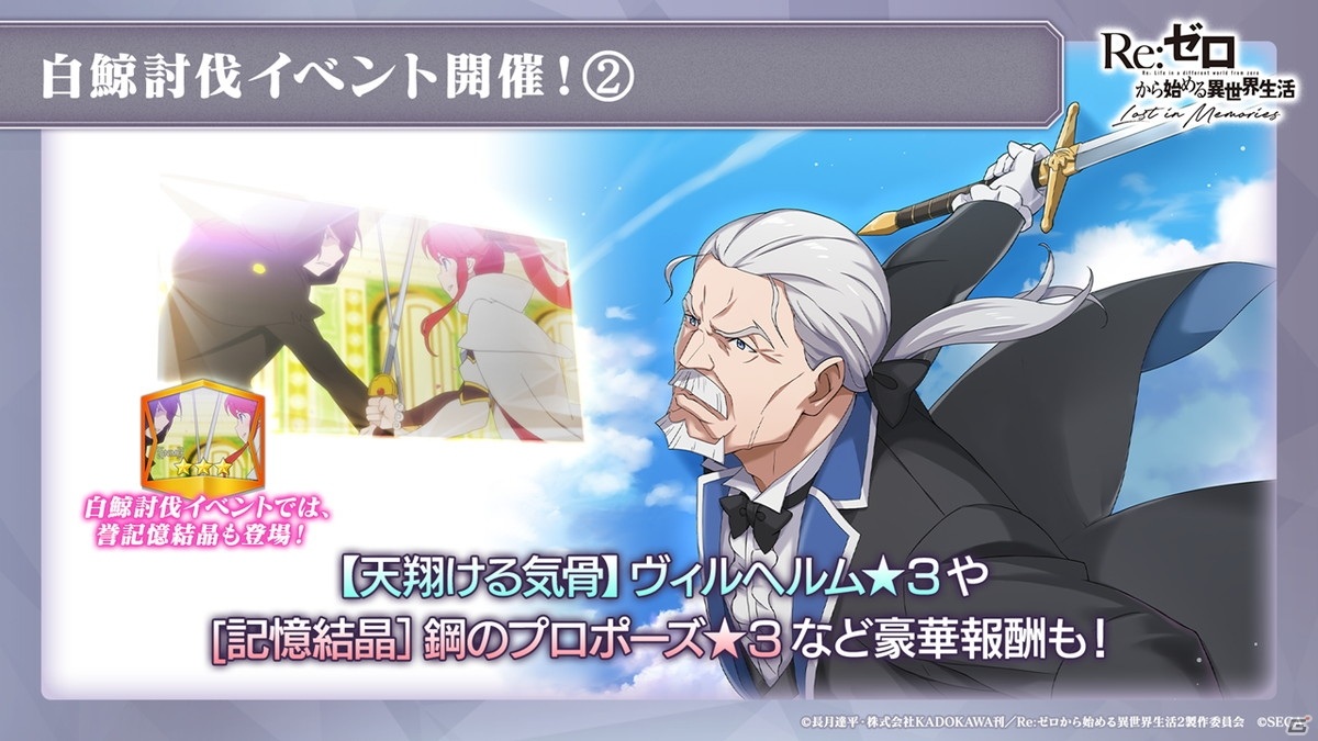 「リゼロス」ストーリー第3章が11月17日に公開！「白鯨討伐イベント」では先代剣聖「テレシア」がガチャに登場の画像10