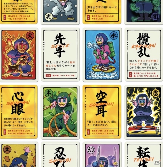指令に従い“散！”と叫べ！瞬発力が試されるカードゲーム「忍者ゲーム『散！』」が発売の画像2