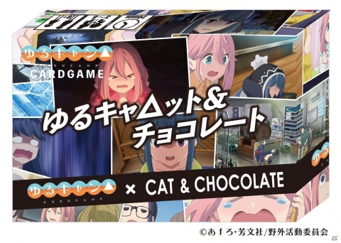 人気アニメ「ゆるキャン△」のカードゲーム第4弾「ゆるキャ△ット＆チョコレート」がAmazonや各ボードゲームSHOPなどで販売！の画像1