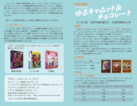人気アニメ「ゆるキャン△」のカードゲーム第4弾「ゆるキャ△ット＆チョコレート」がAmazonや各ボードゲームSHOPなどで販売！の画像4