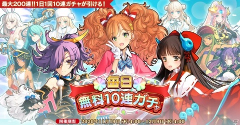 「英雄＊戦姫WW」で1周年記念キャンペーンとして「最大200連！毎日無料10連ガチャ」が11月19日より開催！の画像2