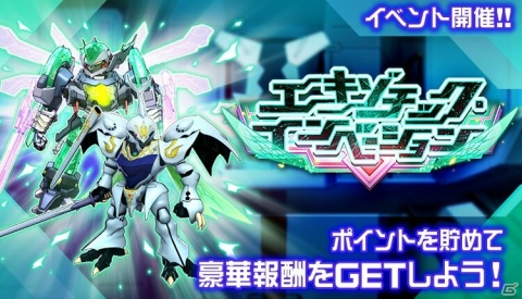 「スーパーロボット大戦DD」にてイベント「エキゾチック・インベーション」が開催!の画像1