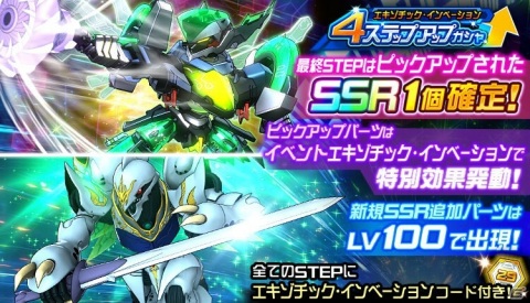 「スーパーロボット大戦DD」にてイベント「エキゾチック・インベーション」が開催!の画像2