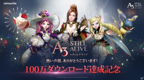 「A3: STILL ALIVE スティルアライブ」100万DL突破！記念イベントで装飾品ボックス（英雄）などの報酬を獲得可能の画像1