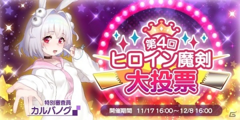 「ブレイブソード×ブレイズソウル」SS魔剣・騎典姫ドルシネアが製造解禁！「第4回ヒロイン魔剣大投票」も近日開催の画像6