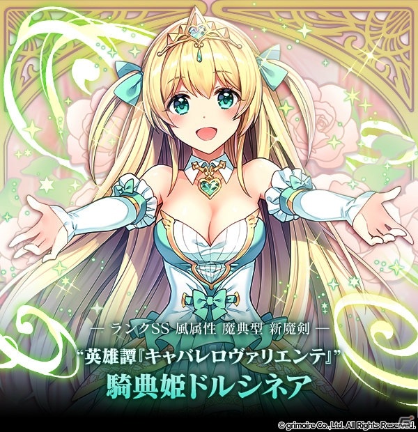 「ブレイブソード×ブレイズソウル」SS魔剣・騎典姫ドルシネアが製造解禁！「第4回ヒロイン魔剣大投票」も近日開催の画像1