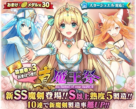 「ブレイブソード×ブレイズソウル」SS魔剣・騎典姫ドルシネアが製造解禁！「第4回ヒロイン魔剣大投票」も近日開催の画像2