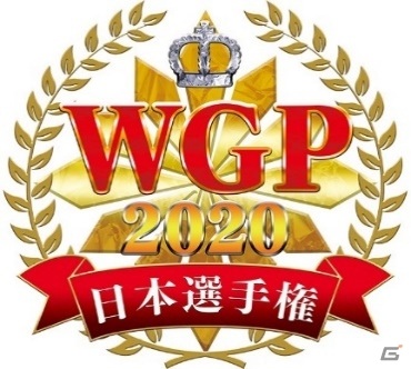 「WGP2020日本選手権」日本一の選手たちが決定！2倍の規模で行われる「WGP2021」の参加賞や代表キャストも公開の画像1