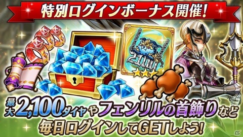 「ヴァルキリーコネクト」で全世界累計2,100万DL突破記念！最大2,100ダイヤがもらえるログインボーナスが開始の画像2