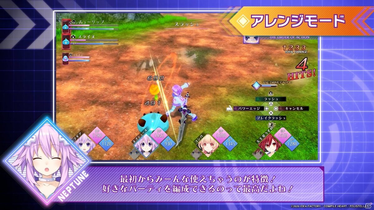 「Go!Go!5次元GAME ネプテューヌ re★Verse」ネプテューヌ（CV：田中理恵）がアレンジモードなど新要素を紹介するPVが公開！の画像4