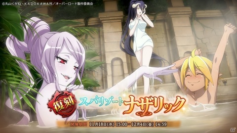「MASS FOR THE DEAD」温泉イベント「三吉君様杯・混浴洗技会」が11月18日より実施！「スパリゾートナザリック」の復刻もの画像10