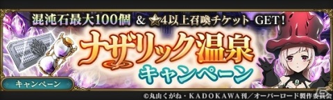 「MASS FOR THE DEAD」温泉イベント「三吉君様杯・混浴洗技会」が11月18日より実施！「スパリゾートナザリック」の復刻もの画像13