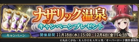 「MASS FOR THE DEAD」温泉イベント「三吉君様杯・混浴洗技会」が11月18日より実施！「スパリゾートナザリック」の復刻もの画像15
