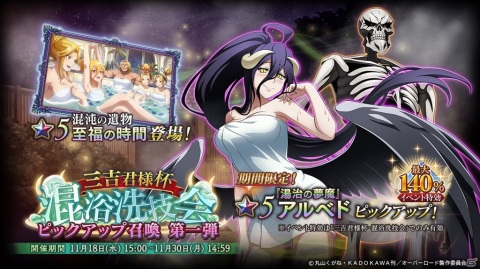 「MASS FOR THE DEAD」温泉イベント「三吉君様杯・混浴洗技会」が11月18日より実施！「スパリゾートナザリック」の復刻もの画像5