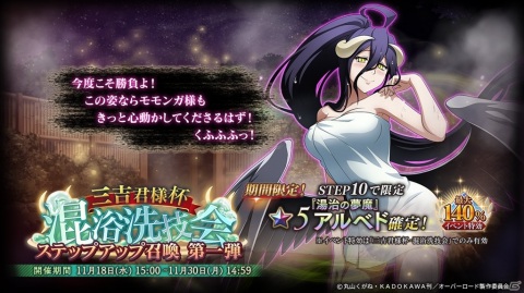 「MASS FOR THE DEAD」温泉イベント「三吉君様杯・混浴洗技会」が11月18日より実施！「スパリゾートナザリック」の復刻もの画像6