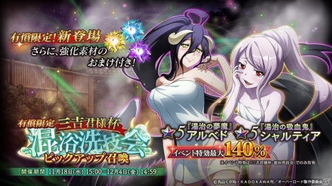 「MASS FOR THE DEAD」温泉イベント「三吉君様杯・混浴洗技会」が11月18日より実施！「スパリゾートナザリック」の復刻もの画像7
