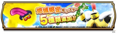 「ドラゴンクエストウォーク」で全国の温泉が対象のスタンプラリーなどを実施する「ウォークぶらり旅キャンペーン」が開催！の画像3