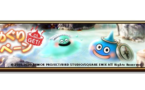「ドラゴンクエストウォーク」で全国の温泉が対象のスタンプラリーなどを実施する「ウォークぶらり旅キャンペーン」が開催！