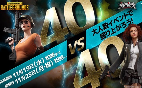 PC版「PUBG」の大会「TechnoBloodイベントマッチ」第6回が11月23日にオンライン形式で開催！
