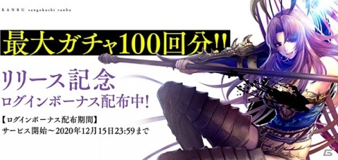 「三国志乱舞」「戦国やらいでか」のスタッフがおくる美将戦略シミュレーションゲーム「RANBU 三国志乱舞」が配信開始！の画像6