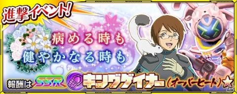 「スーパーロボット大戦X-Ω」にて進撃イベント「病める時も健やかなる時も」が開催！の画像1