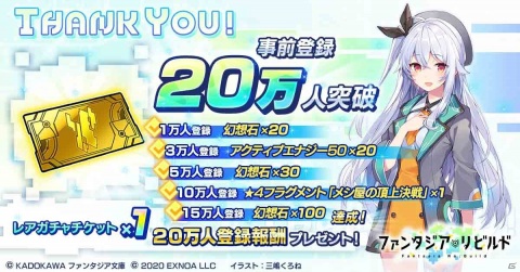 「ファンタジア・リビルド」の事前登録者数20万人突破を記念した特別生配信が11月23日に実施！の画像1