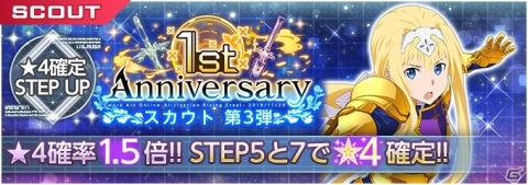 「SAO アリシゼーション・ブレイディング」1周年お祝い企画「SAOアリブレ祭壇メーカー」が公開！の画像10