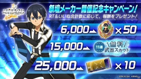 「SAO アリシゼーション・ブレイディング」1周年お祝い企画「SAOアリブレ祭壇メーカー」が公開！の画像6