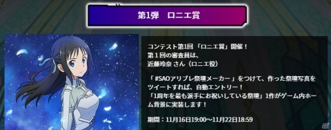 「SAO アリシゼーション・ブレイディング」1周年お祝い企画「SAOアリブレ祭壇メーカー」が公開！の画像7