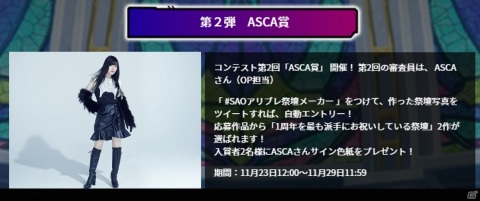 「SAO アリシゼーション・ブレイディング」1周年お祝い企画「SAOアリブレ祭壇メーカー」が公開！の画像8