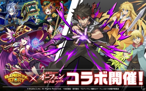 「エレメンタルストーリー」にて★6オーフェンが登場するTVアニメ「魔術士オーフェンはぐれ旅」とのコラボが開始！の画像2