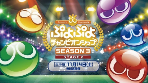 「ぷよぷよチャンピオンシップ SEASON3 STAGE2」の優勝者は前大会優勝者のぴぽにあ選手を破ったともくん選手！の画像1