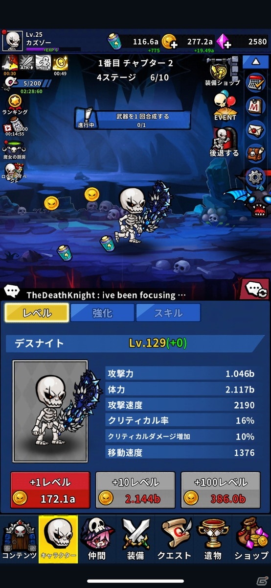 豊富な育成メニューをオート戦闘でカジュアルに楽しめる！放置系RPGの王道「デスナイトくん」レビューの画像5