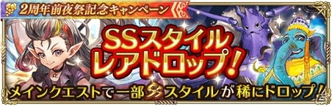 「ロマンシング サガ リ・ユニバース」2周年前夜祭記念キャンペーンがスタート！メイン2章第7話も公開の画像5