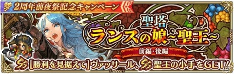 「ロマンシング サガ リ・ユニバース」2周年前夜祭記念キャンペーンがスタート！メイン2章第7話も公開の画像6