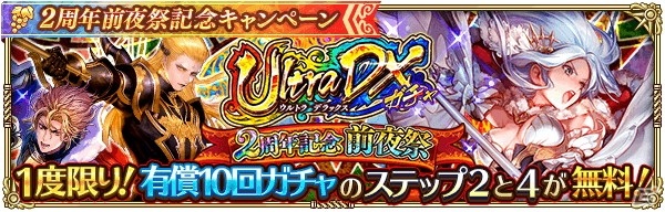 「ロマンシング サガ リ・ユニバース」2周年前夜祭記念キャンペーンがスタート！メイン2章第7話も公開の画像3