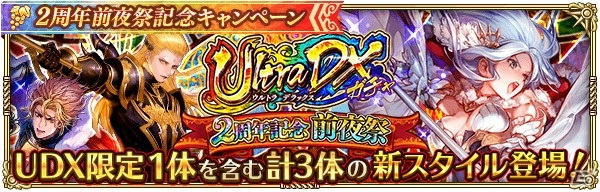 「ロマンシング サガ リ・ユニバース」2周年前夜祭記念キャンペーンがスタート！メイン2章第7話も公開の画像4