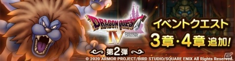 「ドラゴンクエストタクト」で「ドラゴンクエストIV」イベント第2弾が開催！新系統・英雄としてクリフトが参戦の画像1