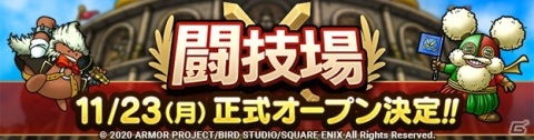 「ドラゴンクエストタクト」で「ドラゴンクエストIV」イベント第2弾が開催！新系統・英雄としてクリフトが参戦の画像6